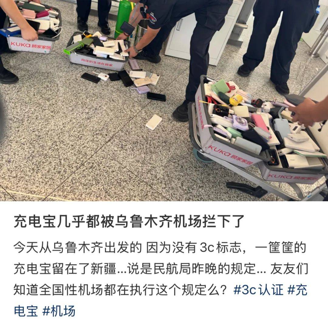 “成筐的充电宝被拦下”<strong></p>
<p>币安交易平台下载</strong>！民航局紧急通知：本周六实施