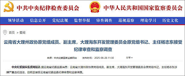 大理市委原书记席杨志东二次被查<strong></p>
<p>币安交易平台下载</strong>，20年多前因超标车被降职