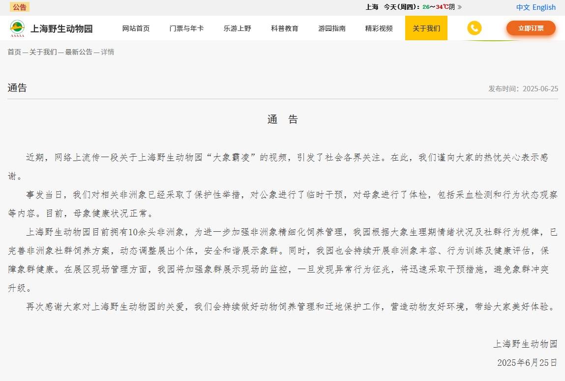 被攻击的母象丹妮未展出<strong></p>
<p>币安交易平台下载</strong>，为震慑作用设脉冲电网！记者实探上海野生动物园