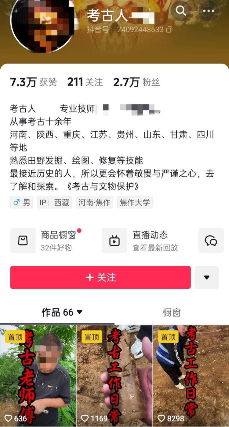 男子自称考古人却直播带货贩卖出土文物<strong></p>
<p>网络虚拟交易平台</strong>？多方回应