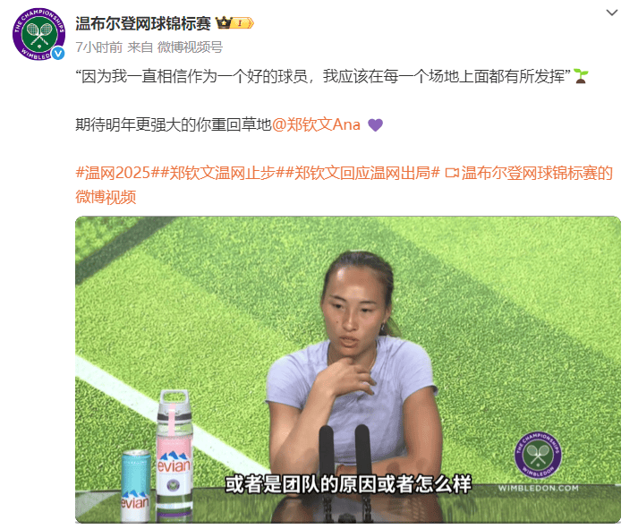 郑钦文回应温网出局：注意力很难集中<strong></p>
<p>网络虚拟交易平台</strong>，高温不是输球理由