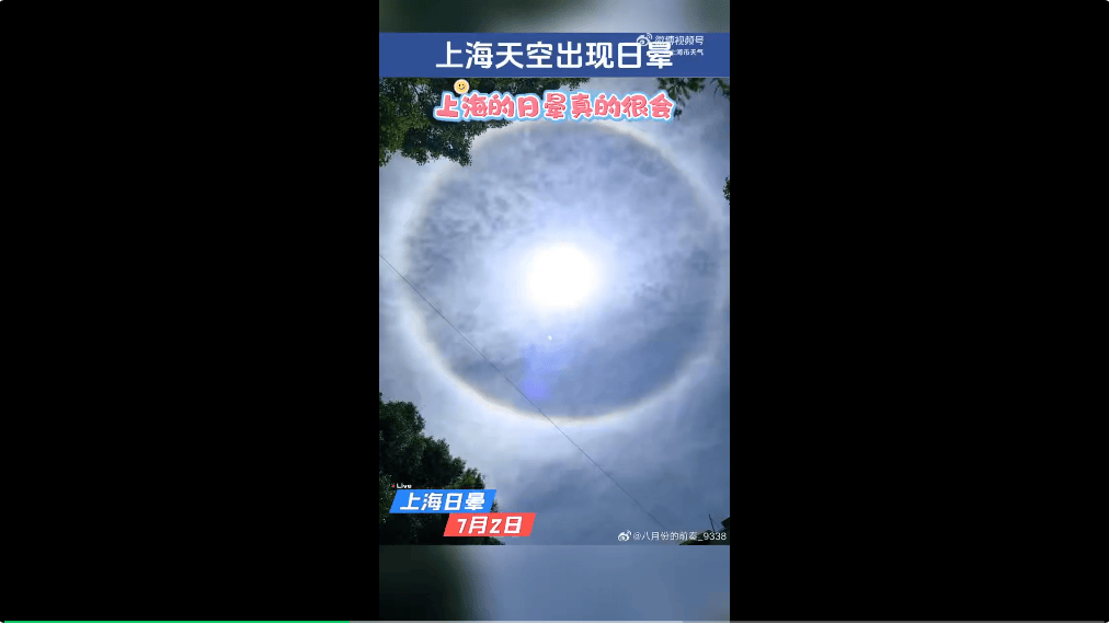 冲上热搜！上海天空出现日晕！中东部地区将现大范围“桑拿天”<strong></p>
<p>网络虚拟交易平台</strong>，局地最高气温将超40℃！这些地方有大暴雨