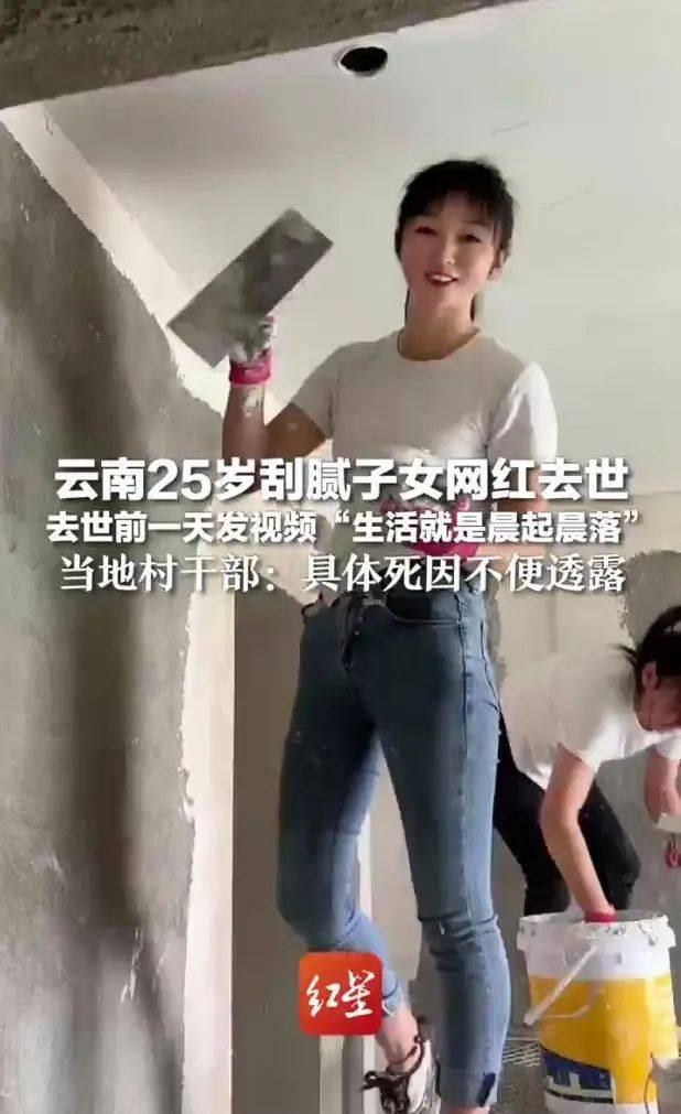 25岁刮腻子网红意外去世<strong></p>
<p>网络虚拟交易平台</strong>，家人否认因“喷漆不戴口罩导致”