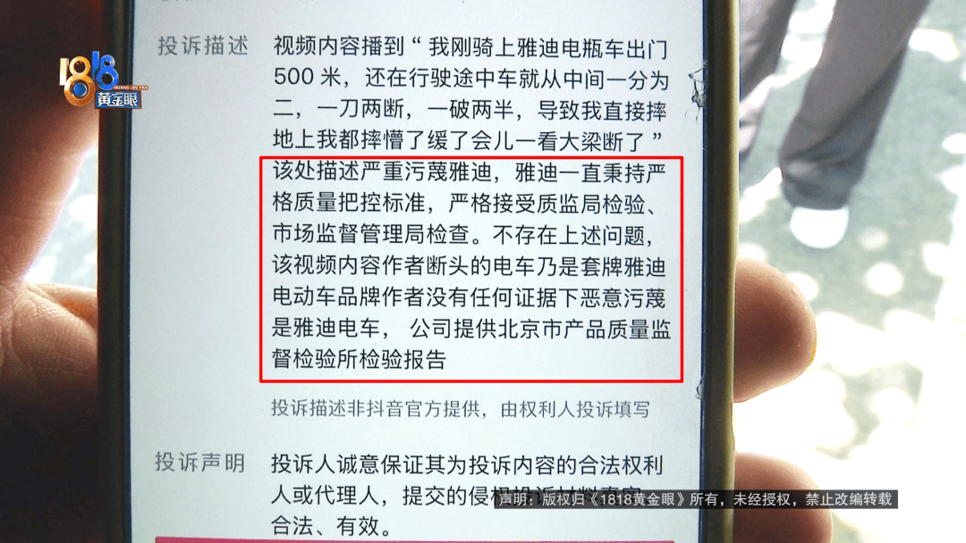 骑大牌电动车断成两截<strong></p>
<p>网络虚拟交易平台</strong>，结果还被厂商举报了？当事人：就跟老母猪上树一样