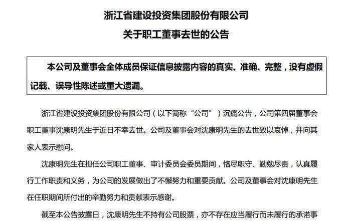 百亿市值上市公司董事疑似坠楼去世<strong></p>
<p>ubit交易平台</strong>，年仅54岁