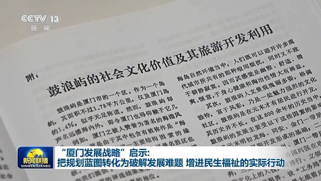 连续三天<strong></p>
<p>ubit交易平台</strong>！央视《新闻联播》高频聚焦“厦门发展战略”启示