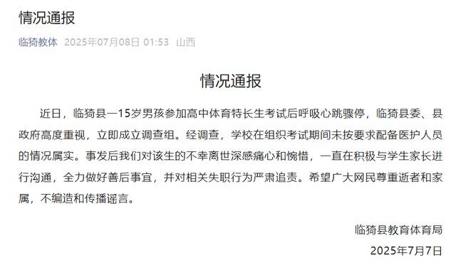 15岁男生参加高中体育特长生考试时猝死<strong></p>
<p>ubit交易平台</strong>，官方通报：学校未配备医护人员，严肃追责