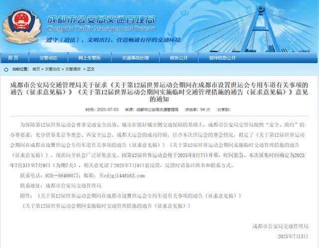 世运会期间<strong></p>
<p>ubit交易平台</strong>，成都将连续15天限行！正在征求意见→