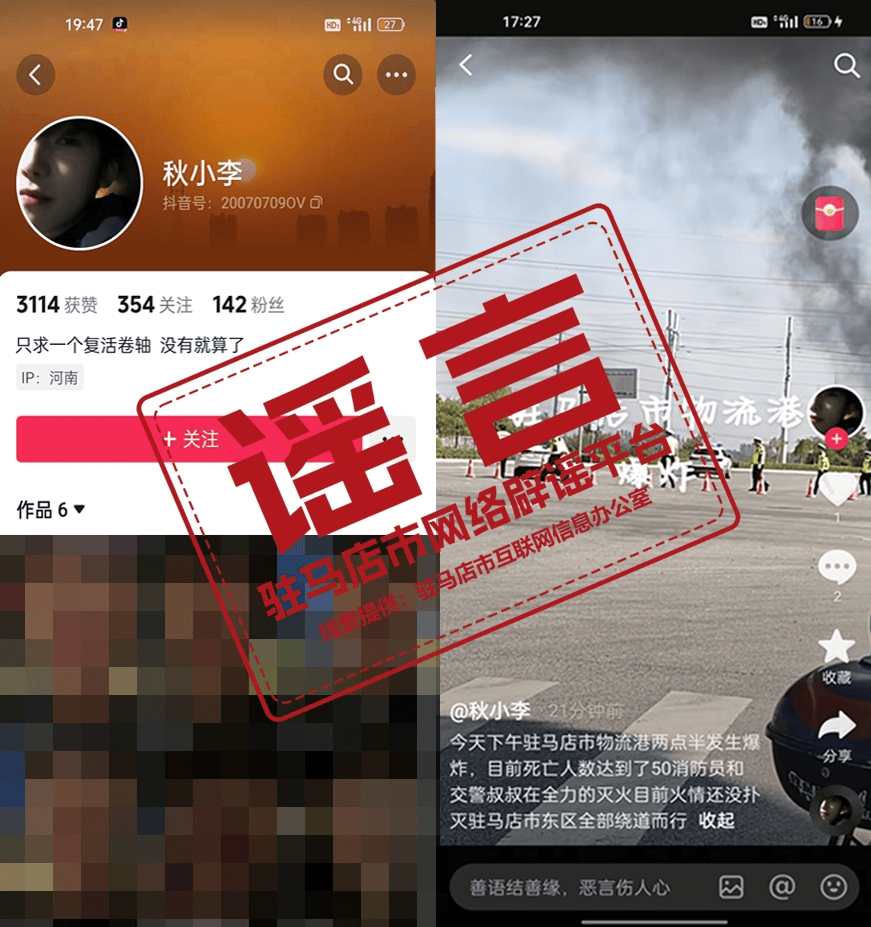 “驻马店物流港爆炸致50人死亡”、“许昌清潩河惊现两条大鳄鱼”……河南公布5起网络谣言典型案例