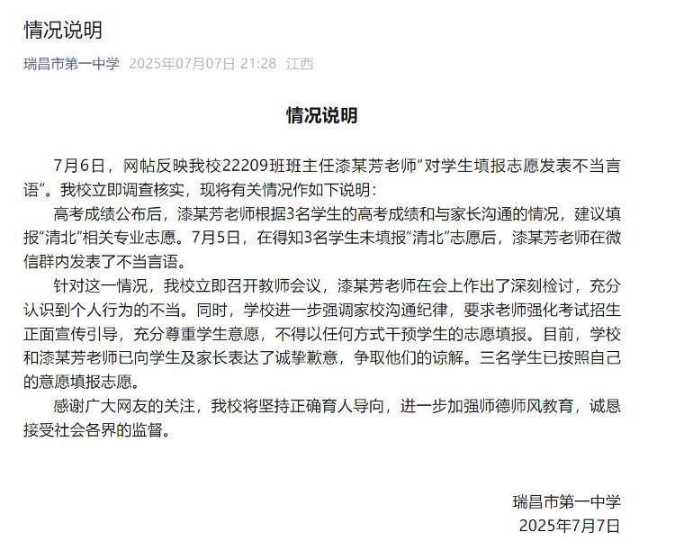 学校通报“教师不满学生未填报清北”：涉事教师检讨并致歉 知情学生：可能老师一时激动说重<strong></p>
<p>ubit交易平台</strong>了