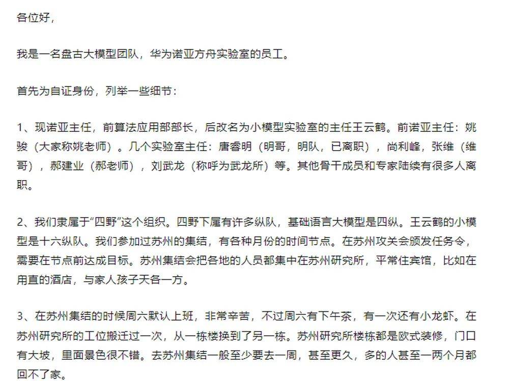 华为盘古否认抄袭阿里后<strong></p>
<p>ubit交易平台</strong>，其大模型员工自曝存在套壳、续训、洗水印