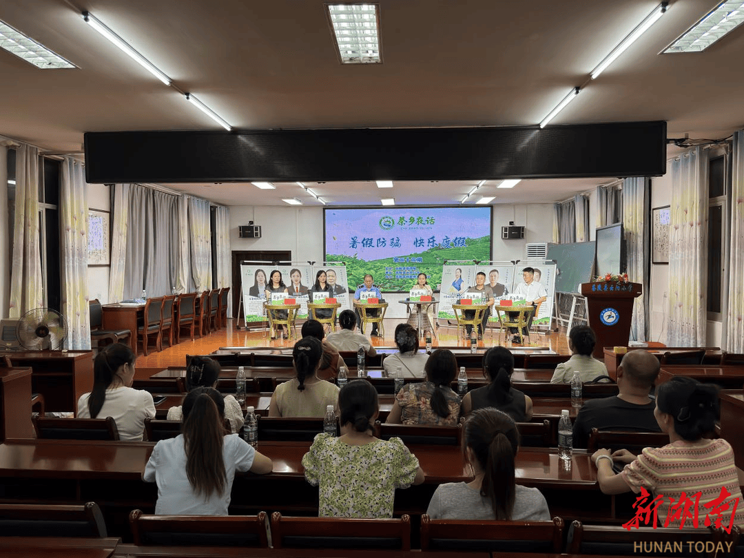 【新湖南】茶陵：“茶乡夜话”共筑暑假防诈“安全墙”