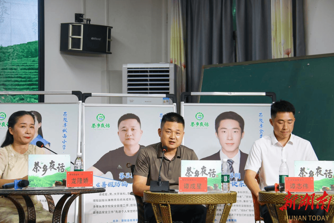 【新湖南】茶陵：“茶乡夜话”共筑暑假防诈“安全墙”