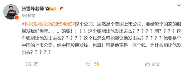 疫苗之王科兴生物拟分红近540亿<strong></p>
<p>炒币去哪个平台好</strong>！张雪峰灵魂拷问：要给哪国的股民发我们当年的钱