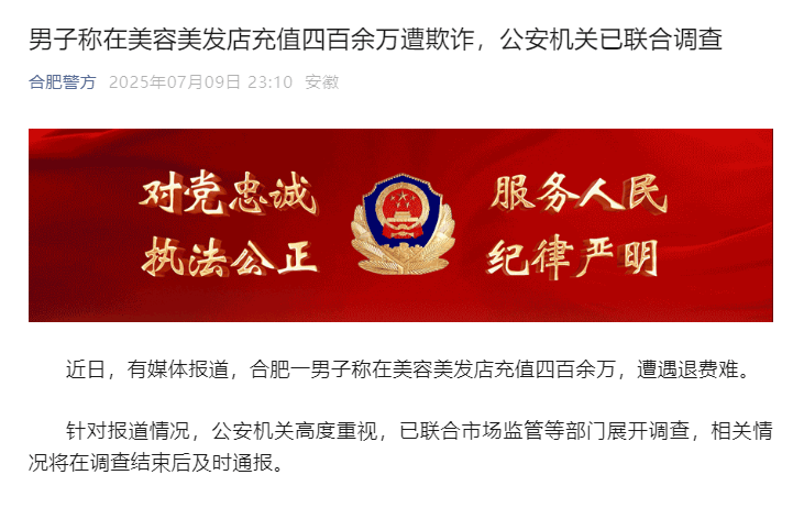 男子美发店充值四百余万遭退费难<strong></p>
<p>炒币去哪个平台好</strong>，警方介入