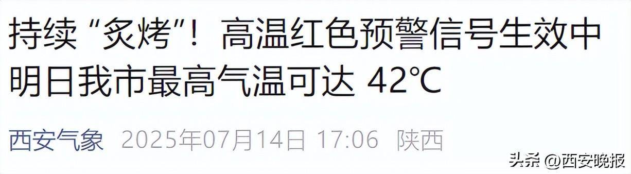 明日最高气温可达 42℃<strong></p>
<p>什币数字币交易平台</strong>！西安降温雨时间确定！体感比预报热？权威回应来了！