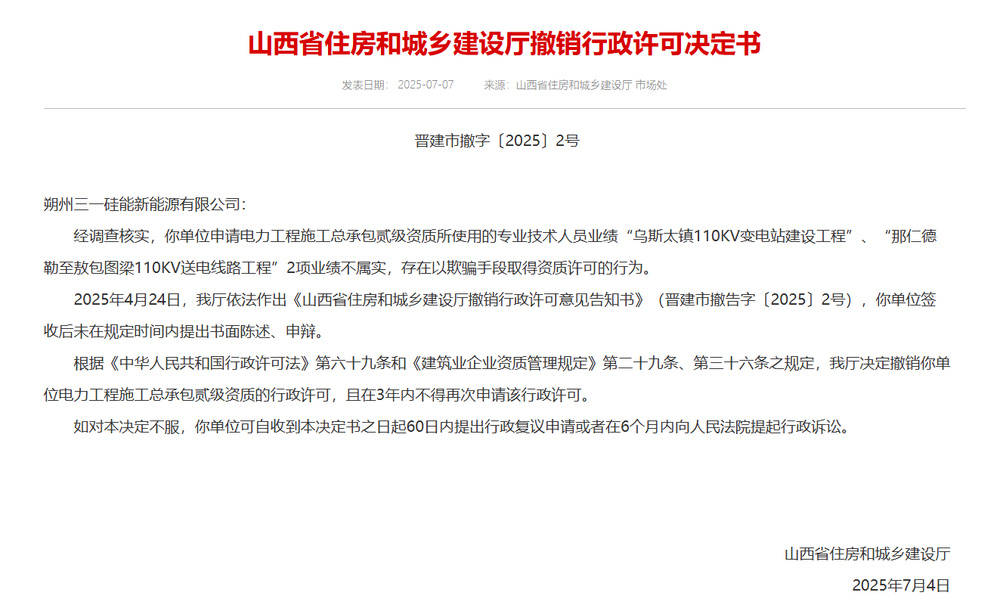 以欺骗手段取得资质<strong></p>
<p>bitmex交易平台app</strong>，山西省住建厅连发6则撤销行政许可决定书