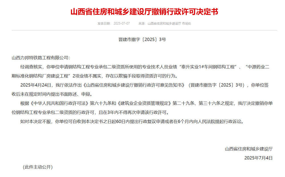 以欺骗手段取得资质<strong></p>
<p>bitmex交易平台app</strong>，山西省住建厅连发6则撤销行政许可决定书