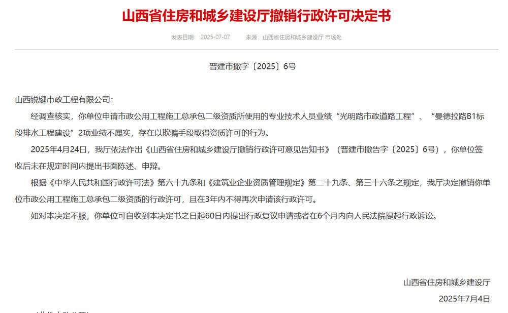 以欺骗手段取得资质<strong></p>
<p>bitmex交易平台app</strong>，山西省住建厅连发6则撤销行政许可决定书