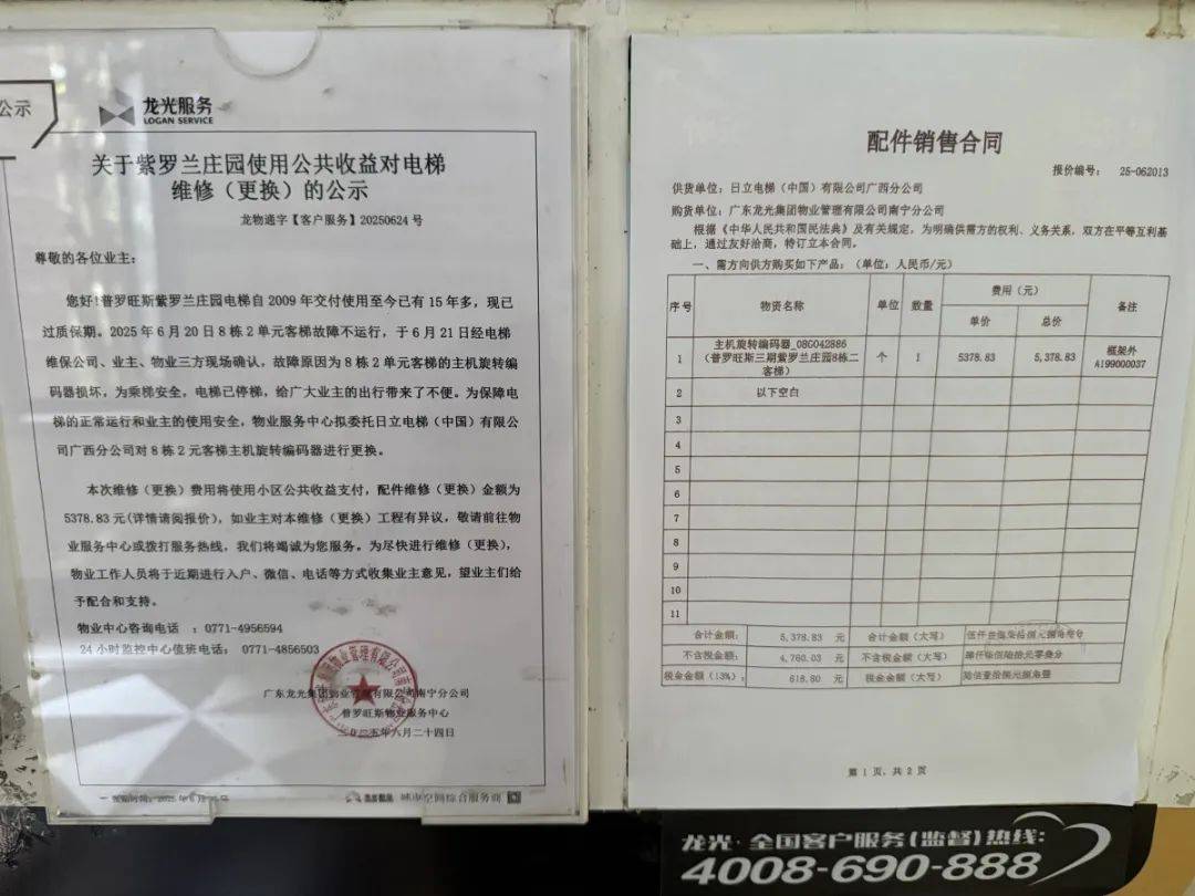 电梯更换单根钢丝要5万多元<strong></p>
<p>bitmex交易平台app</strong>！南宁一小区业主质疑物管“维修套利”