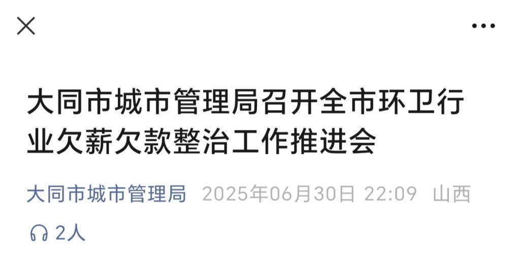 言短意长｜关注大同环卫工是否被奖励<strong></p>
<p>bitmex交易平台app</strong>，更关注他们是否被欠薪