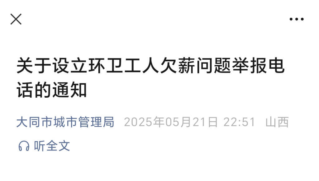 言短意长｜关注大同环卫工是否被奖励<strong></p>
<p>bitmex交易平台app</strong>，更关注他们是否被欠薪