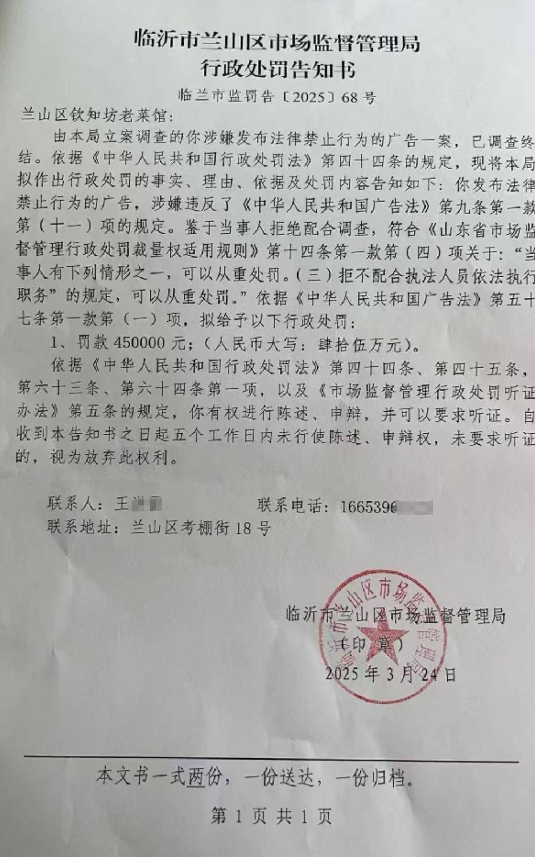 山东临沂通报“蛤蟆汤”饭店被拟罚45万：撤销处罚<strong></p>
<p>bitmex交易平台app</strong>，5人停职