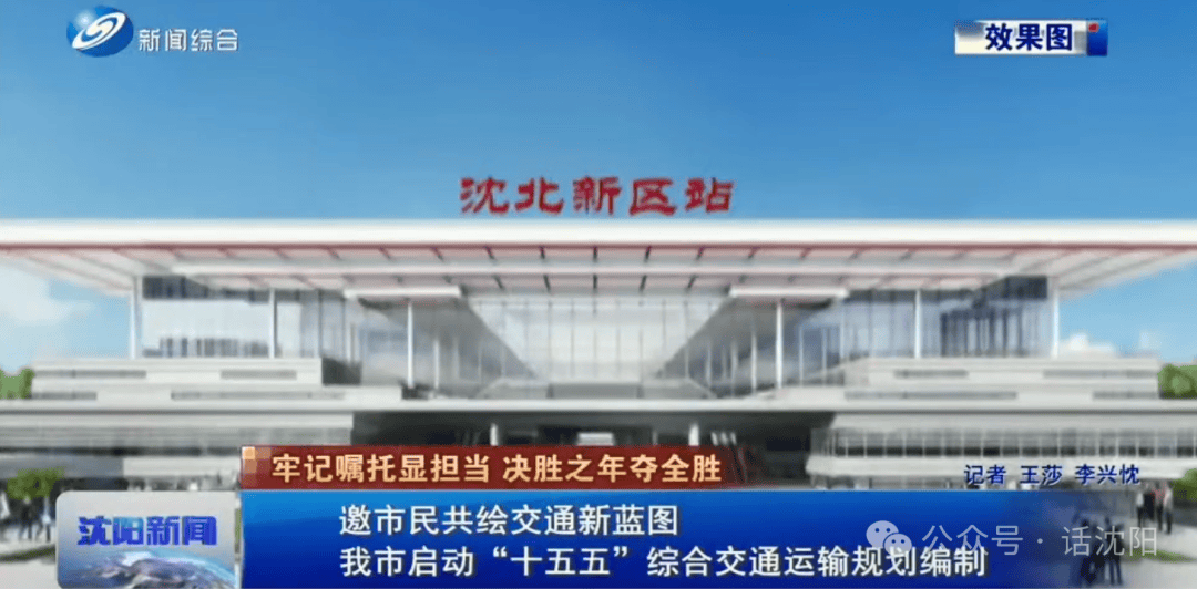 重磅<strong></p>
<p>币海平台</strong>！沈阳将新建一个火车站！