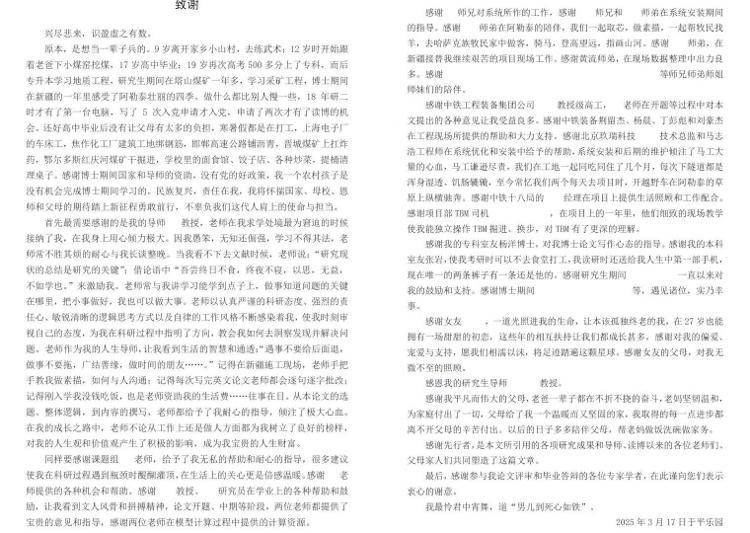 一字一泪！北京工业大学博士发文讲述从挖煤小子开始的逆袭经历<strong></p>
<p>币海平台</strong>，当事人：希望激励同学