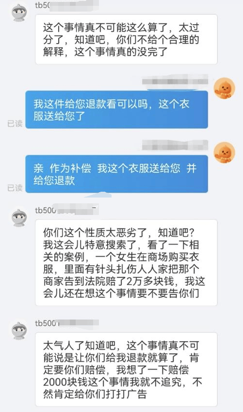 网店商家称买家在衣服里藏针讹钱：多人遭遇类似经历<strong></p>
<p>币海平台</strong>，被骗金额800到2000元不等