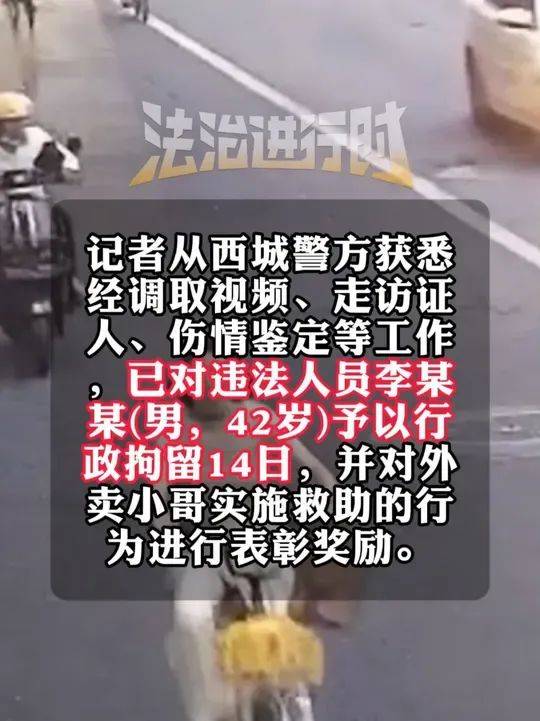 14岁女孩骑车时被男子故意别入机动车道<strong></p>
<p>爱币</strong>，警方通报：行拘！