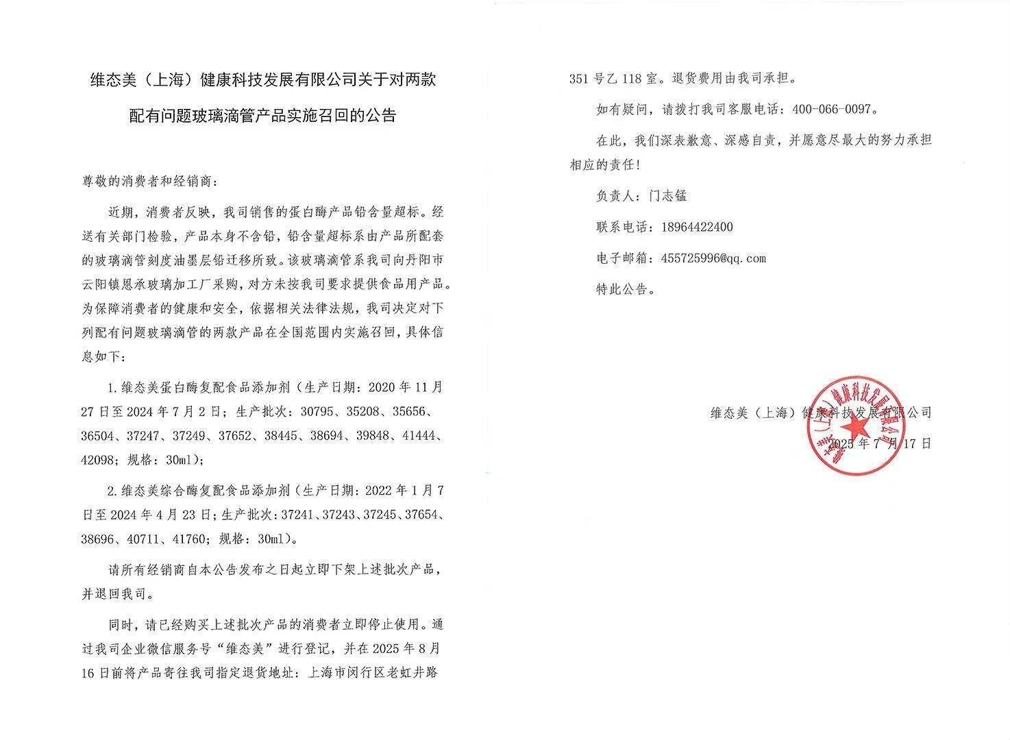 蛋白酶“铅含量超标”<strong></p>
<p>爱币</strong>？维态美公司被立案调查