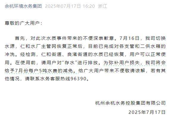 杭州部分小区居民反映自来水发臭<strong></p>
<p>爱币</strong>，污染源仍不明