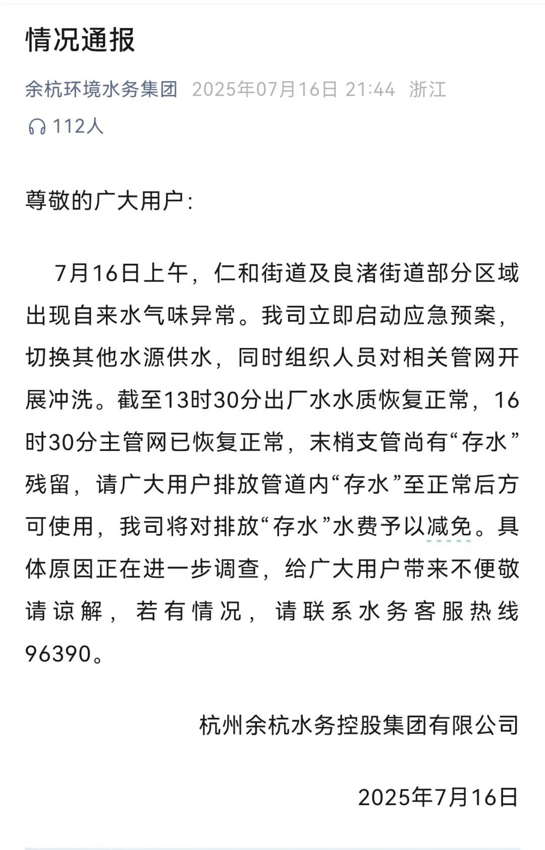 杭州部分小区居民反映自来水发臭<strong></p>
<p>爱币</strong>，污染源仍不明
