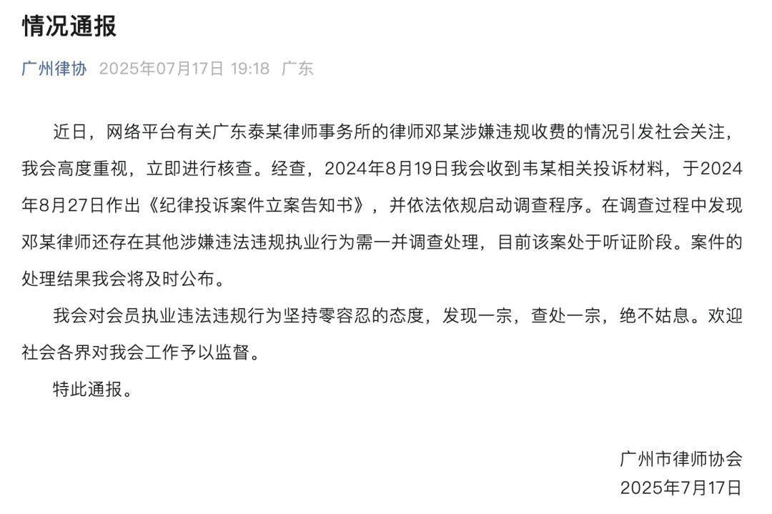 “男婴离世获赔88万<strong></p>
<p>爱币</strong>，律师拿走55万”，广州律协通报