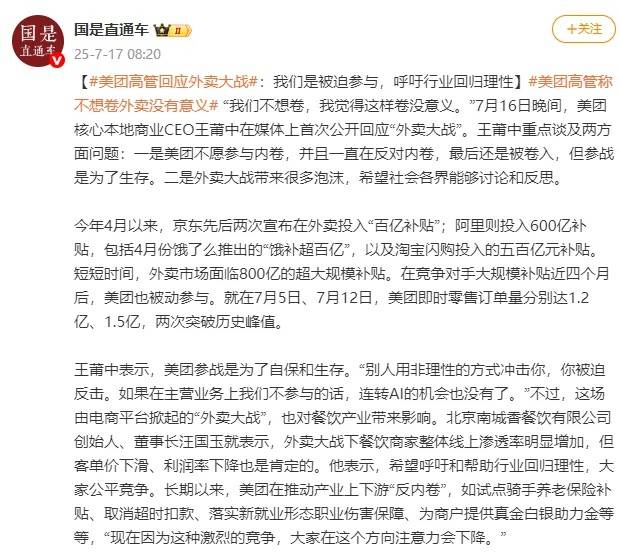 京东回应外卖“0元购”大战：完全没参与<strong></p>
<p>爱币</strong>，这是严重内卷的表现，属于恶意竞争