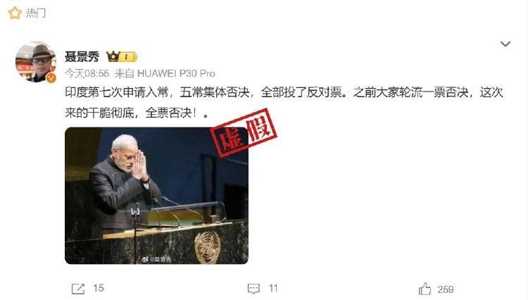 印度第七次申请入常失败<strong></p>
<p>爱币</strong>，遭五常集体否决？误导