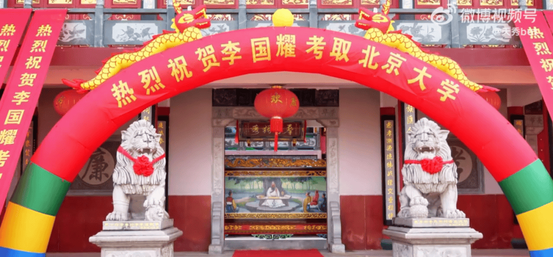 温州一李姓孩子考上北大<strong></p>
<p>全币</strong>，当地在李氏宗祠大办仪式，还“惊动了宗族长老”，当地回应