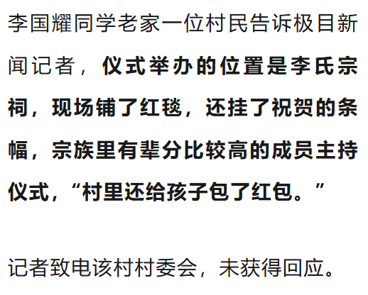 温州一李姓孩子考上北大<strong></p>
<p>全币</strong>，当地在李氏宗祠大办仪式，还“惊动了宗族长老”，当地回应