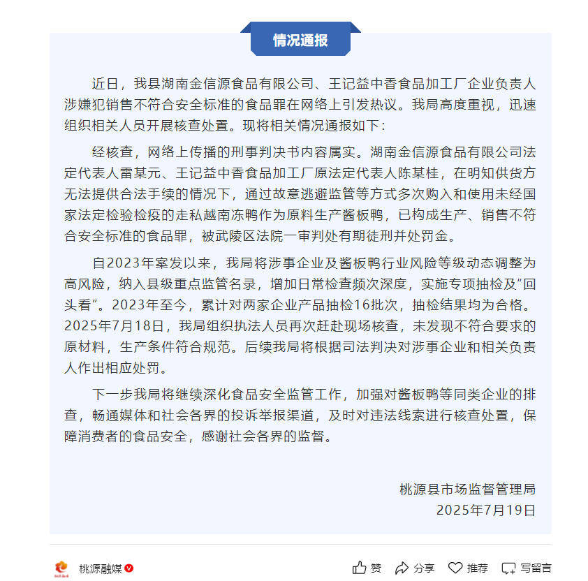 从越缅走私3万多只冻鸭制作酱板鸭<strong></p>
<p>全币</strong>！湖南5人一审获刑