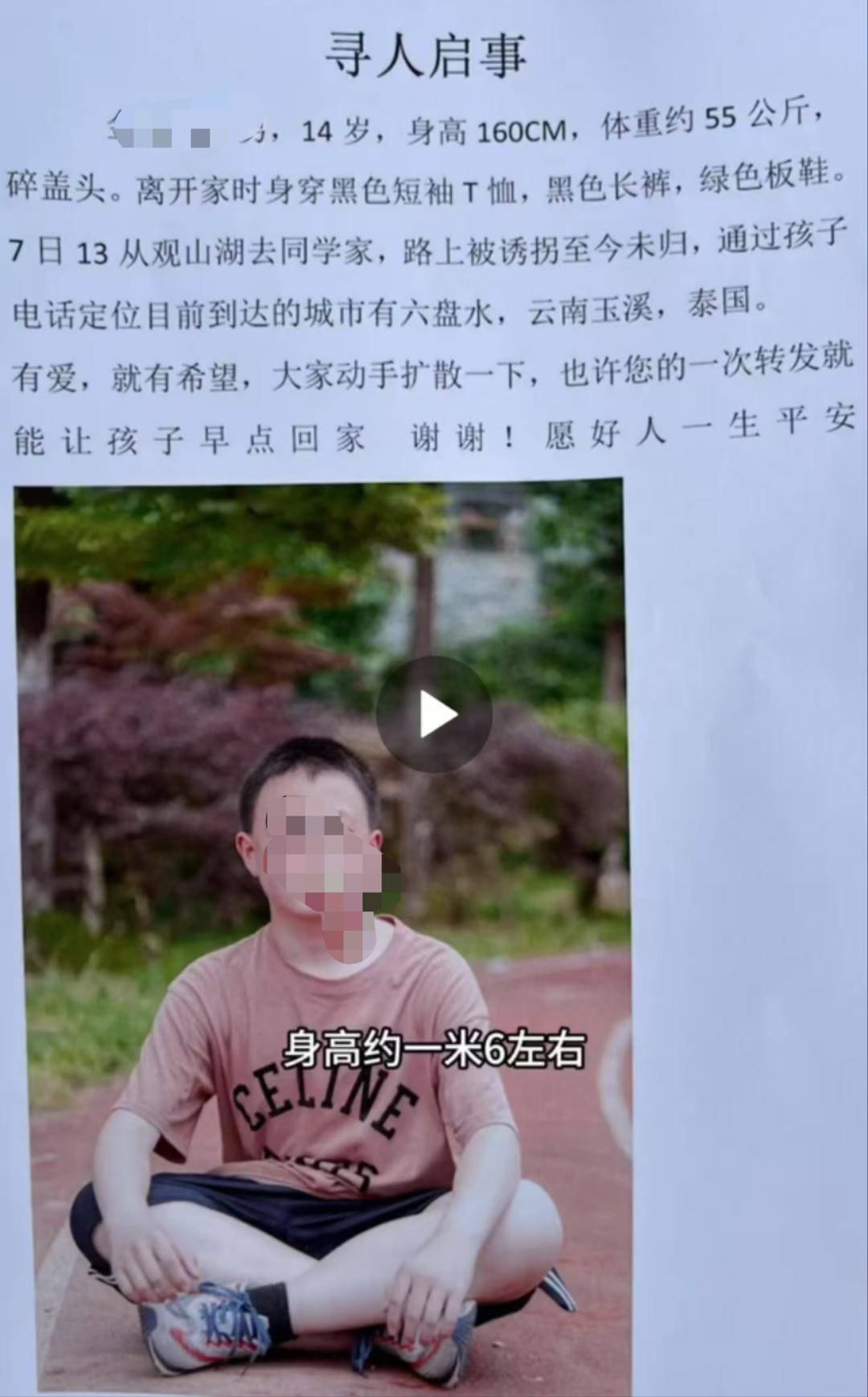 14岁男孩疑遭网络诱骗失联，母亲称“确认已至电诈园区”