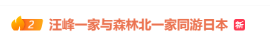 汪峰与森林北两家人同游日本<strong></p>
<p>送币</strong>，包括与章子怡所生的一对儿女，氛围相处融洽