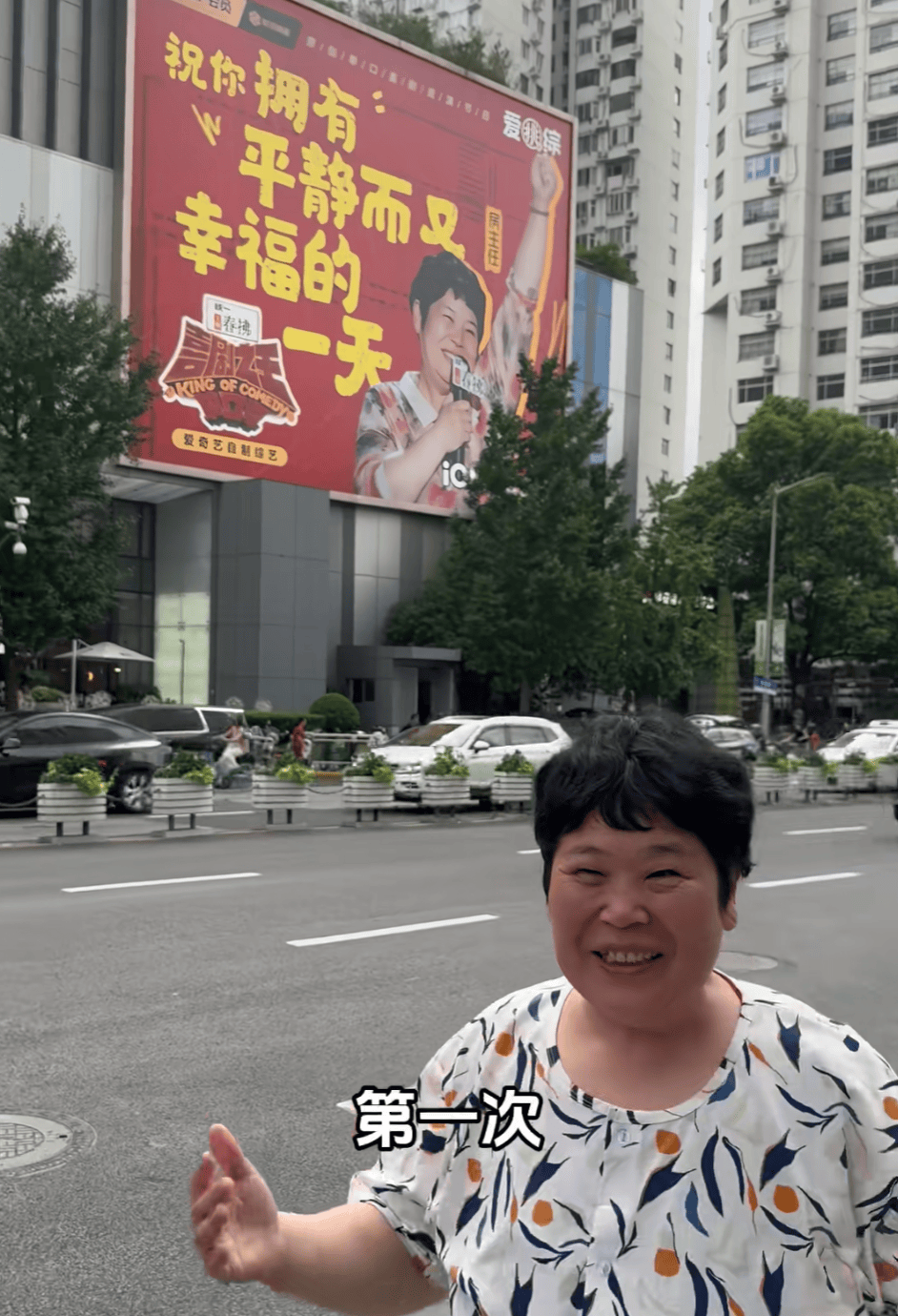 “绝经和出道同时来？”上海街头惊现她的巨幅海报<strong></p>
<p>送币</strong>！网友：笑着笑着就哭了