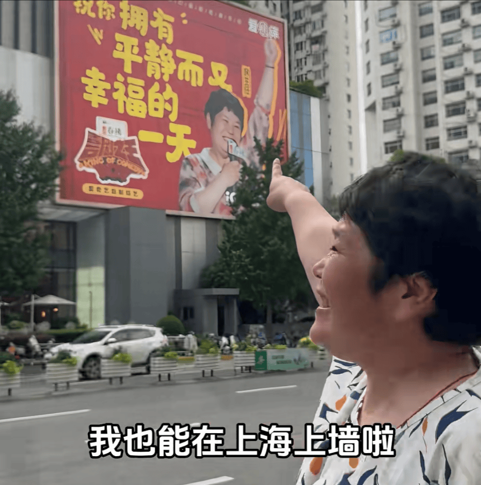 “绝经和出道同时来？”上海街头惊现她的巨幅海报<strong></p>
<p>送币</strong>！网友：笑着笑着就哭了