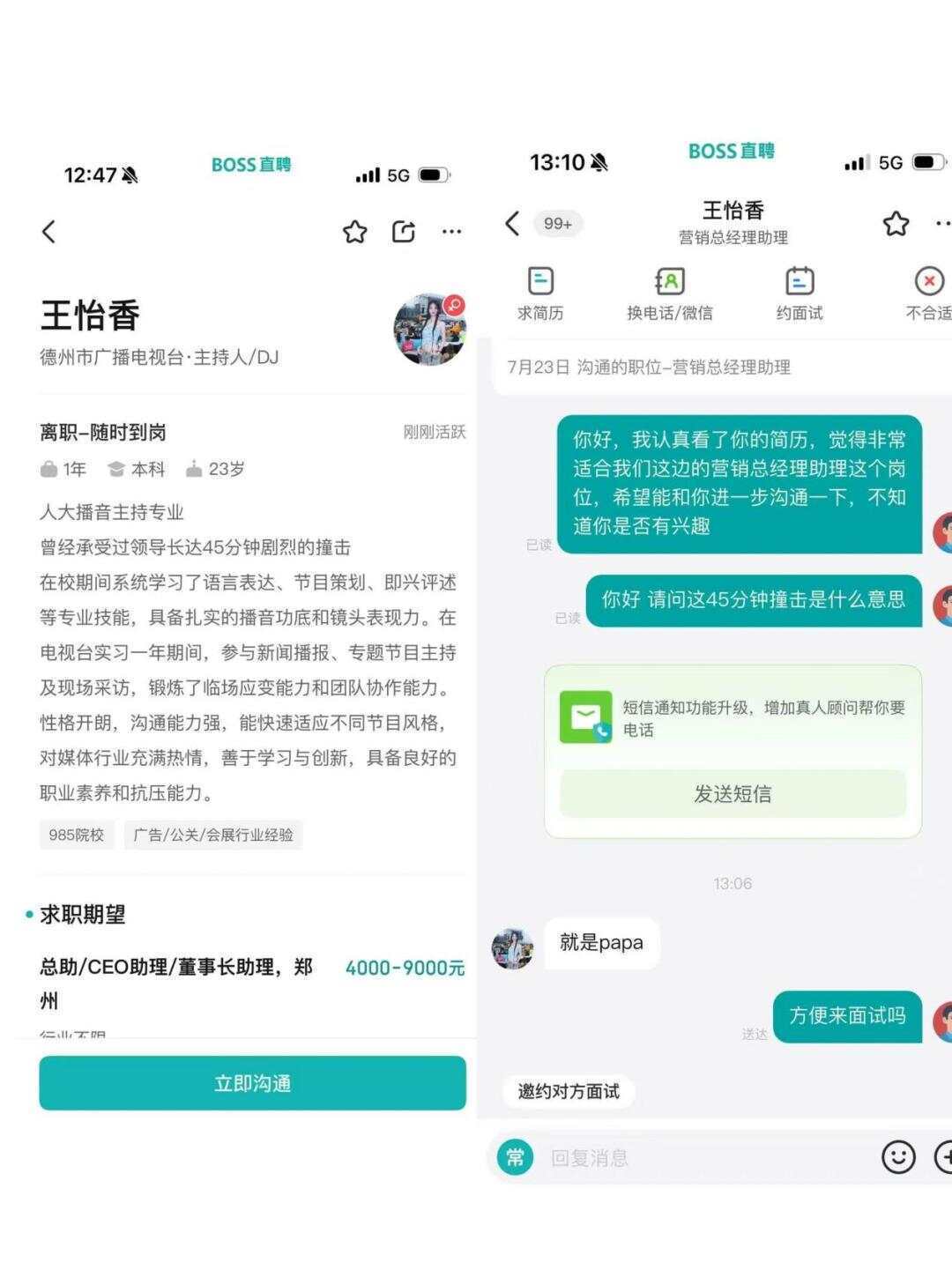 BOSS直聘被曝再次涉黄，女子简历称曾承受领导剧烈撞击