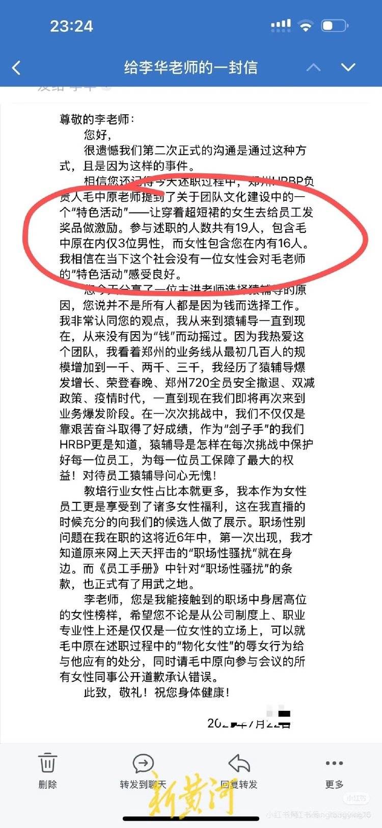 员工发文称因反对穿超短裙发奖品“被离职”<strong></p>
<p>猎币网</strong>，猿辅导回应