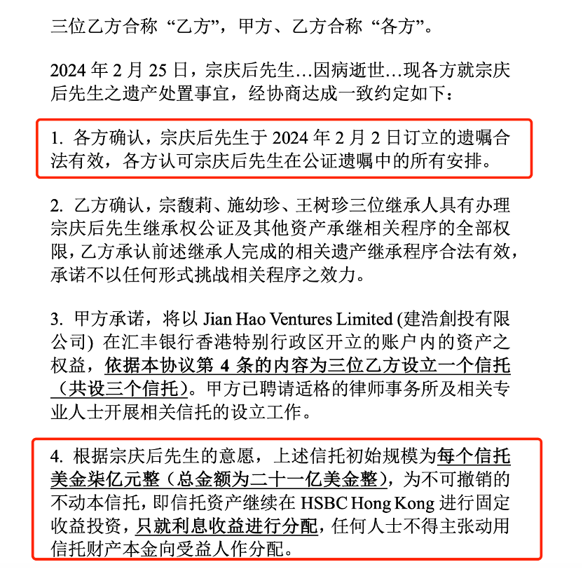 宗氏信托资产界定有争议！宗馥莉：非21亿美元本金<strong></p>
<p>网币网</strong>，仅其利息