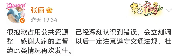 知名女演员道歉：已深刻认识到错误