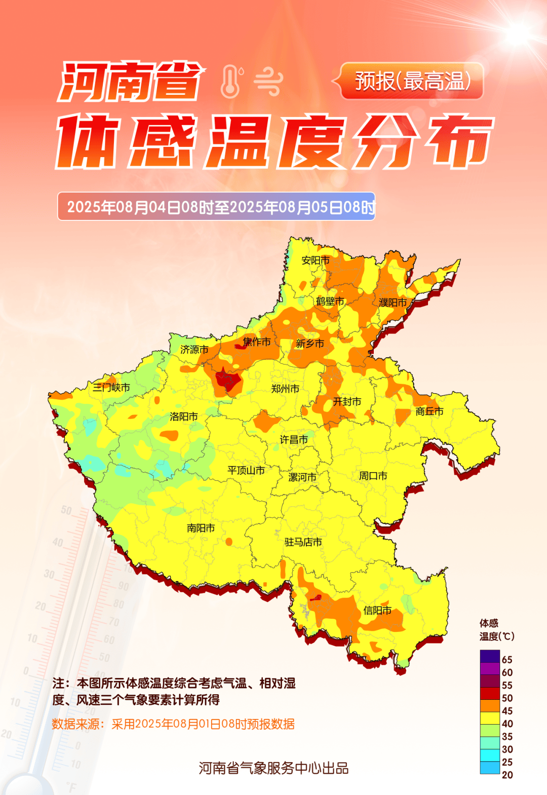 热力升级！未来五天<strong></p>
<p>网币网</strong>，河南部分地区体感温度可超50℃