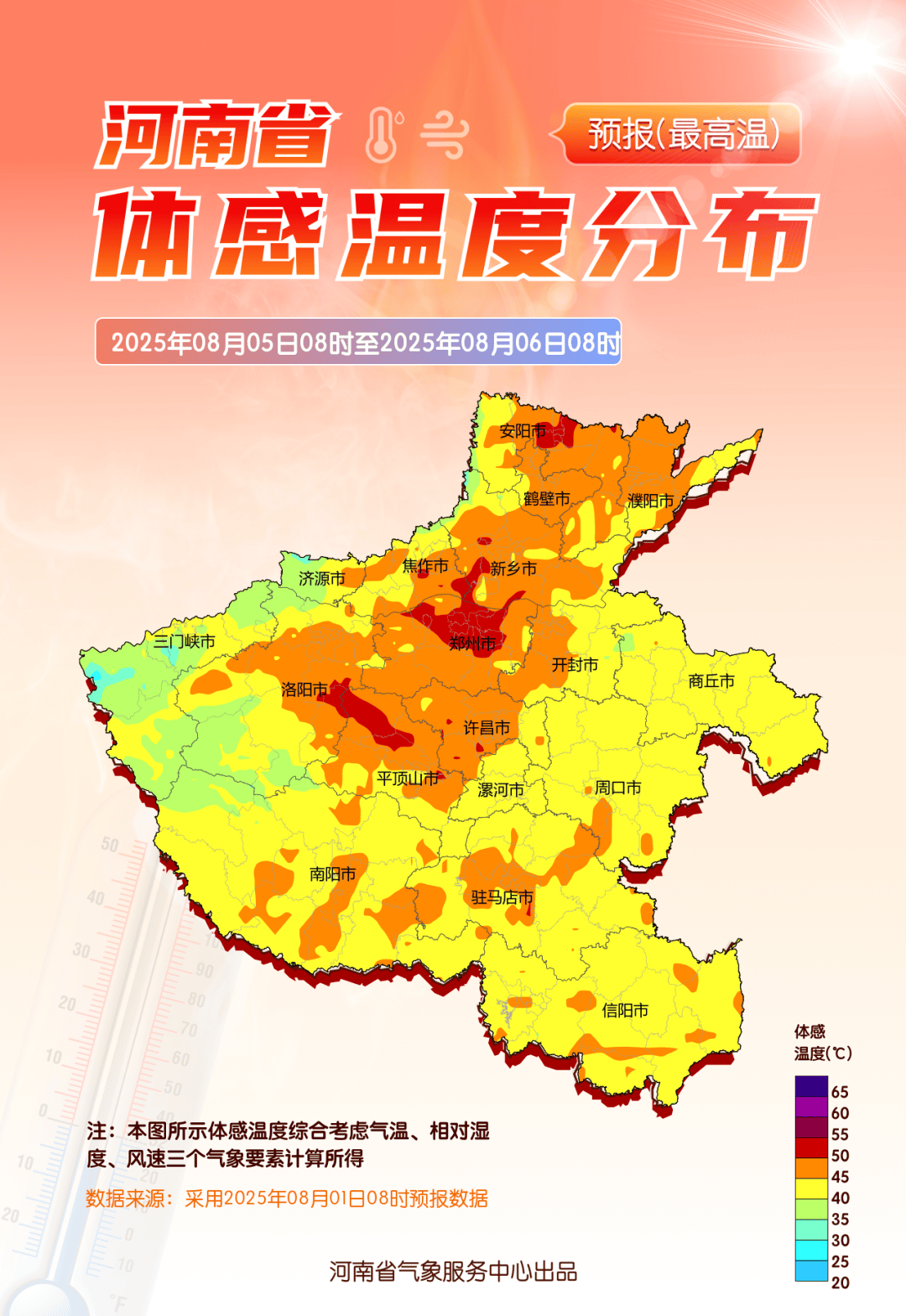 热力升级！未来五天<strong></p>
<p>网币网</strong>，河南部分地区体感温度可超50℃